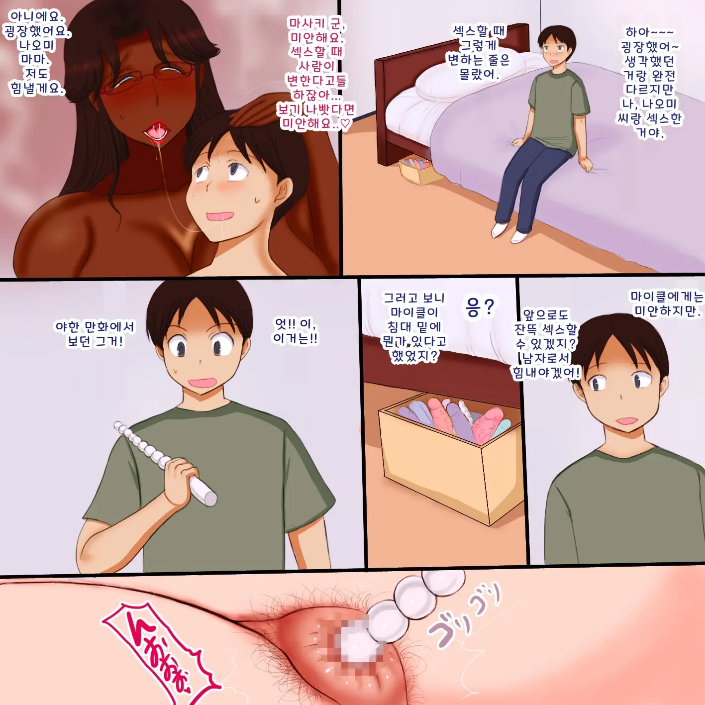 Otonari Musuko Koukan